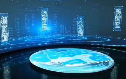 沉浸式沙盤投影互動(dòng)大屏